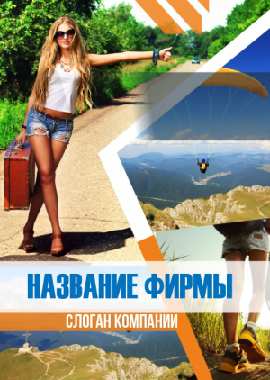 Шаблон №2442, Блокнот А5, Турфирмы, отдых
