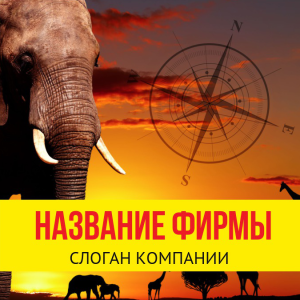 Шаблон №2459, Открытка 150*150, Турфирмы, отдых