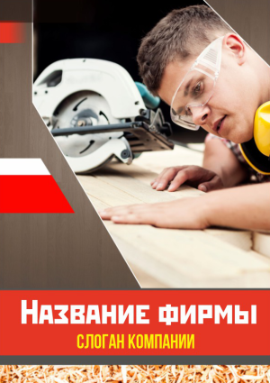 Шаблон №2487, Блокнот А5, Строительство и ремонт, Интерьер
