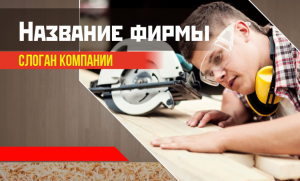 Шаблон №2491, Открытка почтовая, Строительство и ремонт, Интерьер