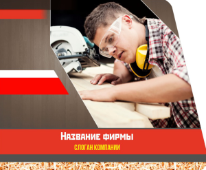 Шаблон №2492, Открытка 86, Строительство и ремонт, Интерьер