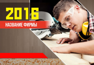 Шаблон №2495, Календарь карманный, Строительство и ремонт, Интерьер