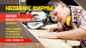 Шаблон №2496, Визитка двусторонняя, Строительство и ремонт, Интерьер