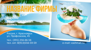 Шаблон №2497, Визитка двусторонняя, Турфирмы, отдых