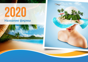 Шаблон №2499, Квартальник Эконом, Турфирмы, отдых