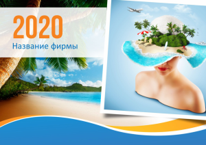 Шаблон №2500, Квартальник Стандарт, Турфирмы, отдых