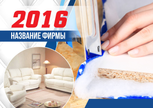 Шаблон №2520, Квартальник Стандарт, Строительство и ремонт, Интерьер