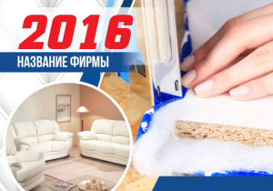 Шаблон №2522, Календарь карманный, Строительство и ремонт, Интерьер