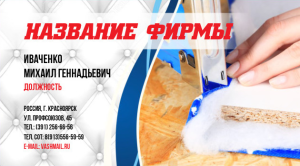 Шаблон №2523, Визитка двусторонняя, Строительство и ремонт, Интерьер