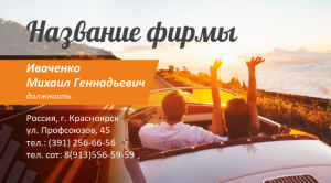 Шаблон №2538, Визитка двусторонняя, Турфирмы, отдых