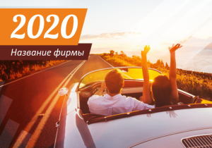 Шаблон №2539, Календарь карманный, Турфирмы, отдых