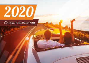 Шаблон №2541, Квартальник Стандарт, Турфирмы, отдых