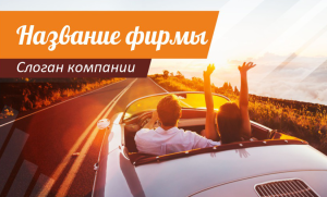 Шаблон №2543, Открытка почтовая, Турфирмы, отдых