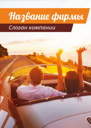 Шаблон №2549, Блокнот А5, Турфирмы, отдых