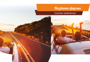 Шаблон №2559, Папка №20 Односторонняя, Турфирмы, отдых