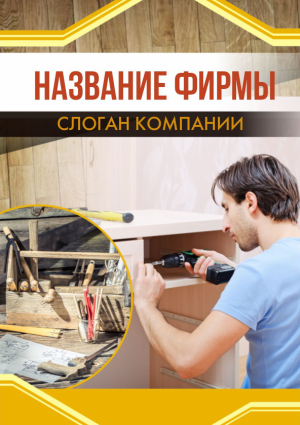 Шаблон №2572, Блокнот А5, Строительство и ремонт, Интерьер