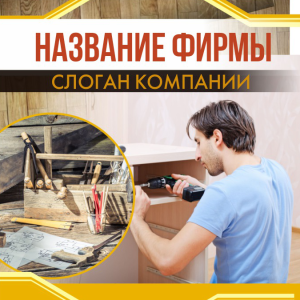 Шаблон №2575, Открытка 150*150, Строительство и ремонт, Интерьер