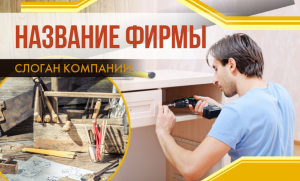 Шаблон №2576, Открытка почтовая, Строительство и ремонт, Интерьер
