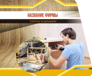 Шаблон №2577, Открытка 86, Строительство и ремонт, Интерьер