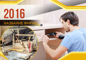 Шаблон №2579, Квартальник Эконом, Строительство и ремонт, Интерьер