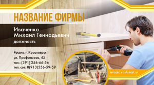 Шаблон №2581, Визитка двусторонняя, Строительство и ремонт, Интерьер