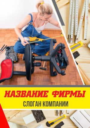 Шаблон №2594, Блокнот А5, Строительство и ремонт, Интерьер