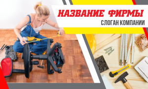 Шаблон №2598, Открытка почтовая, Строительство и ремонт, Интерьер