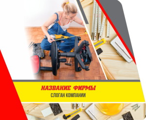 Шаблон №2599, Открытка 86, Строительство и ремонт, Интерьер