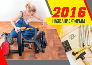 Шаблон №2600, Квартальник Стандарт, Строительство и ремонт, Интерьер