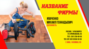 Шаблон №2603, Визитка двусторонняя, Строительство и ремонт, Интерьер