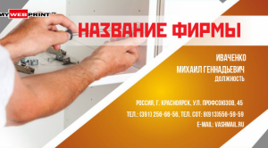 Шаблон №2610, Визитка двусторонняя, Строительство и ремонт, Интерьер