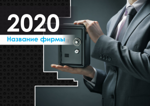 Шаблон №2634, Квартальник Стандарт, Бизнес