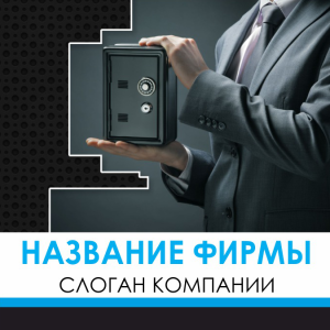 Шаблон №2637, Открытка 150*150, Бизнес