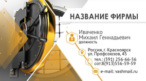 Шаблон №2653, Визитка двусторонняя, Бизнес