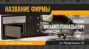 Шаблон №2675, Визитка двусторонняя, Бизнес