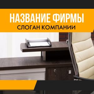 Шаблон №2681, Открытка 150*150, Бизнес
