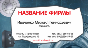 Шаблон №2719, Визитка двусторонняя, Бизнес