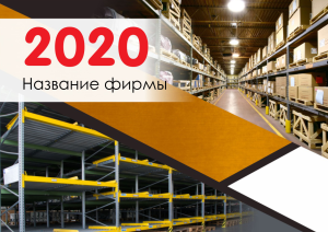 Шаблон №2744, Квартальник Стандарт, Бизнес, Промышленность