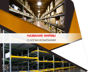Шаблон №2745, Открытка 86, Бизнес, Промышленность