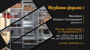 Шаблон №2763, Визитка двусторонняя, Бизнес, Промышленность