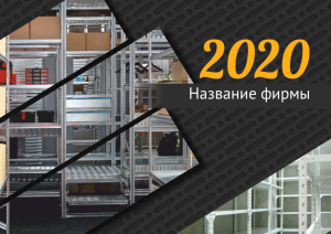 Шаблон №2765, Квартальник Эконом, Бизнес, Промышленность