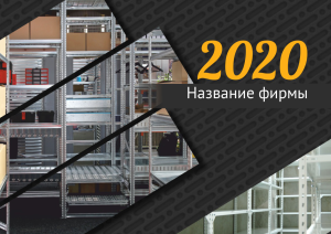 Шаблон №2766, Квартальник Стандарт, Бизнес, Промышленность
