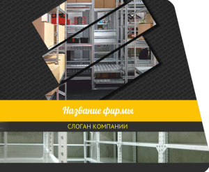 Шаблон №2767, Открытка 86, Бизнес, Промышленность