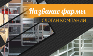 Шаблон №2768, Открытка почтовая, Бизнес, Промышленность