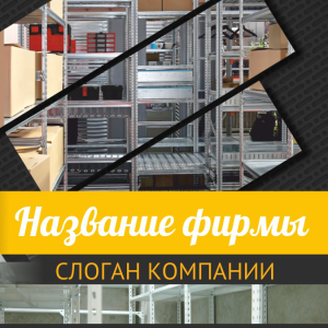 Шаблон №2769, Открытка 150*150, Бизнес, Промышленность