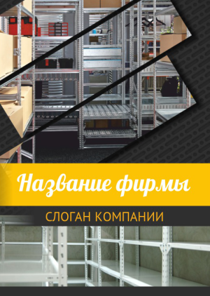 Шаблон №2774, Блокнот А5, Бизнес, Промышленность
