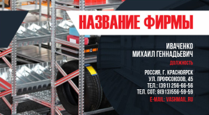 Шаблон №2785, Визитка двусторонняя, Бизнес, Промышленность