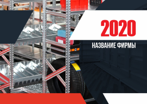 Шаблон №2788, Квартальник Стандарт, Бизнес, Промышленность