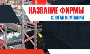 Шаблон №2790, Открытка почтовая, Бизнес, Промышленность