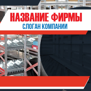 Шаблон №2791, Открытка 150*150, Бизнес, Промышленность